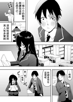 Page 4 of Kyou, Tonari no Seki no Jimi na Yatsu ga Onna no Ko ni Nattemashita