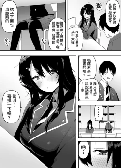 Page 5 of Kyou, Tonari no Seki no Jimi na Yatsu ga Onna no Ko ni Nattemashita