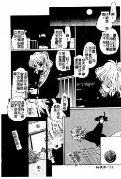 Page 162 of Shoujo no Hi