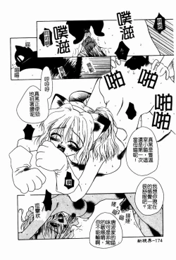 Page 174 of Shoujo no Hi