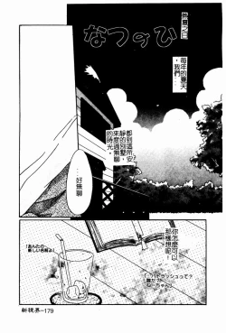 Page 179 of Shoujo no Hi
