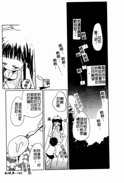 Page 183 of Shoujo no Hi