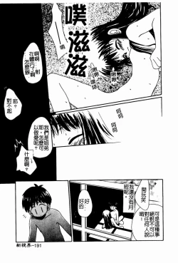 Page 191 of Shoujo no Hi
