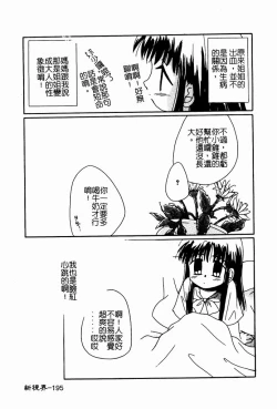 Page 195 of Shoujo no Hi