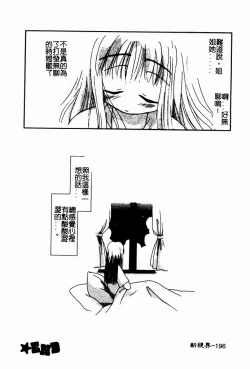 Page 196 of Shoujo no Hi