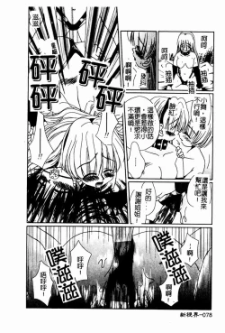 Page 78 of Shoujo no Hi