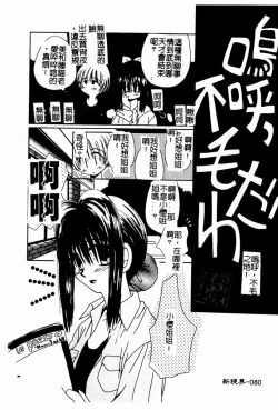 Page 80 of Shoujo no Hi