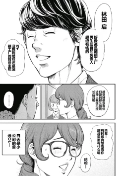 Page 5 of PinSalo Sniper 第一话