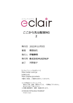 Page 42 of koko kara saki wa haishin NG 15