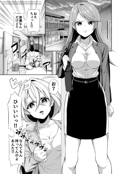 Page 3 of Ryoujoku Shokushu no Bathroom