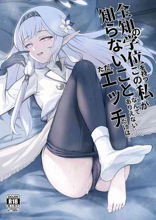 Download Zenchi no Gakui o Motsu Kono Watashi ga Shiranai Koto Nante Arienai... Tada Ecchi dake wa...