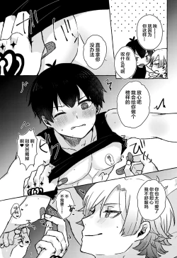 Page 12 of LOVE WEAK POINT