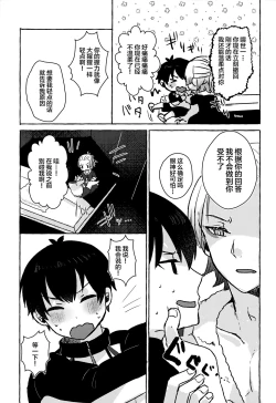 Page 4 of LOVE WEAK POINT