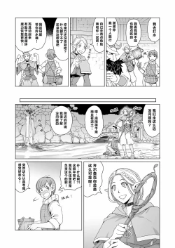 Page 4 of Marchil Meshi | 迷宫饭