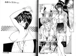 Page 83 of Kiken na Cupid