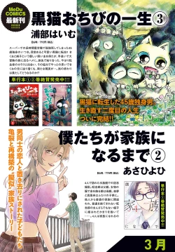 Page 304 of COMIC Anthurium 2024-04