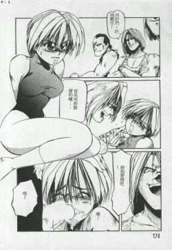 Page 173 of Illusion Dance