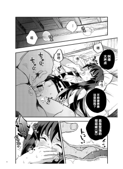 Page 6 of Souseiji Somabito Hen - Twins: Woodcutter Edition