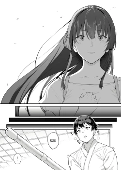 Page 1 of Kendoubu Shushou de Osananajimi no Bijin de Tsuyoi Boku no Ka