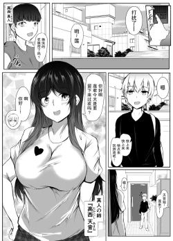 Page 21 of Nee-Chan to Furo Haitteru?【小Y个人汉化】