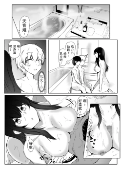 Page 26 of Nee-Chan to Furo Haitteru?【小Y个人汉化】
