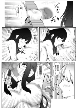 Page 30 of Nee-Chan to Furo Haitteru?【小Y个人汉化】