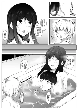 Page 31 of Nee-Chan to Furo Haitteru?【小Y个人汉化】