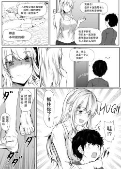 Page 3 of Nee-Chan to Furo Haitteru?【小Y个人汉化】