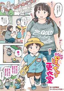 Page 5 of Narande ♪ po tchari kōi-shitsu