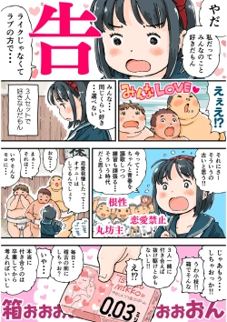 Page 6 of Dosu koi mamire Koeda-chan