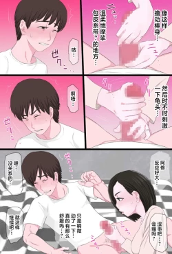 Page 11 of Seijun de Yasashii OkaaVol 3