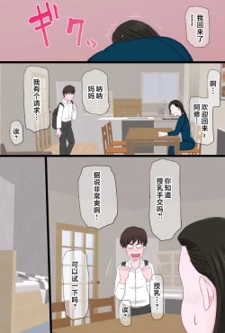 Page 81 of Seijun de Yasashii OkaaVol 3