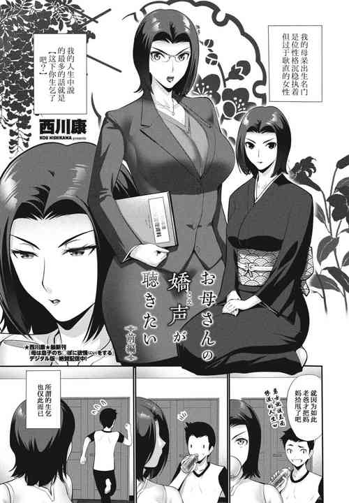 [Nishikawa Kou] Okaa-san no kyousei (koe) ga kikitai zenpen+kouhen (COMIC Penguin Club 2023-11 & 12、2024-01)  [Chinese]