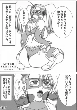 Page 91 of Rainbow Mika Maniax