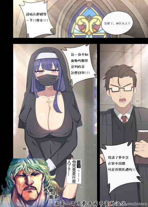 [Poyeop] Novice Nun Raiden1 (Genshin impact) [颠佬旅者汉化组]