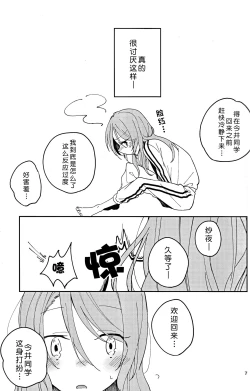 Page 8 of I’m crazy about you.