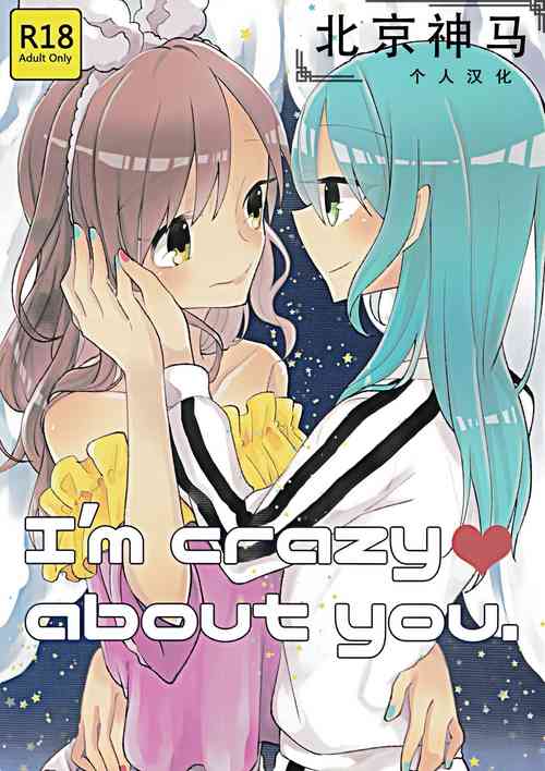 (BanG Dreamer's Party! in Osaka) [Labo (Komakaro)] I’m crazy about you. (BanG Dream!)[Chinese][北京神马个人汉化]