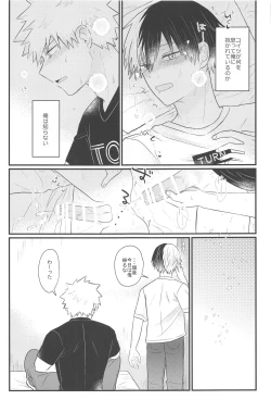 Page 19 of sukidananteienai・jo