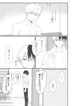 Page 7 of sukidananteienai・jo