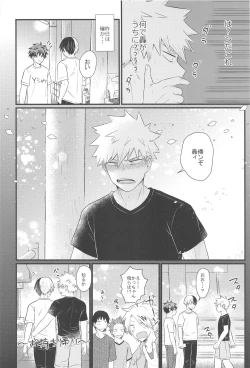 Page 8 of sukidananteienai・jo