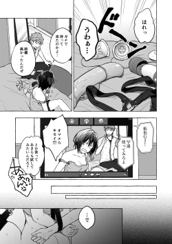 Page 87 of TS Akira-kun no Seiseikatsu Soushuuhen