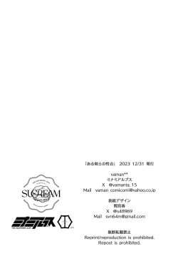 Page 41 of ある剣士の性合