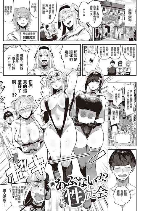 [Neisan] Zetsu Abunai!? Seitokai | 危险!?性徒会 (Comic G-Es Vol. 4) [Chinese] [Digital]