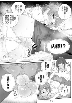 Page 8 of Watashi no Fuuki o Midasun ja Nai!!!