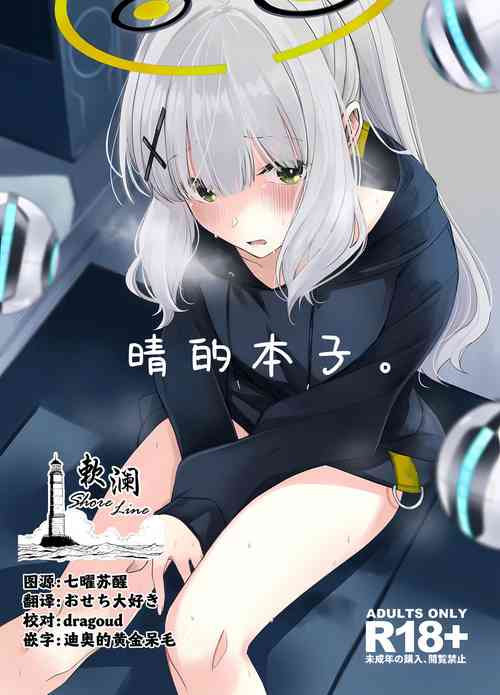 Download Hare no Ero Hon. | 晴的本子。