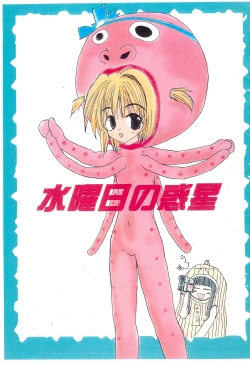 Page 1 of Suiyoubi no Wakusei