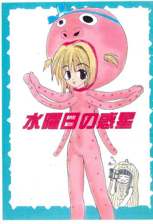 [BANZAI CLUB (Tako)] Suiyoubi no Wakusei (Cardcaptor Sakura)