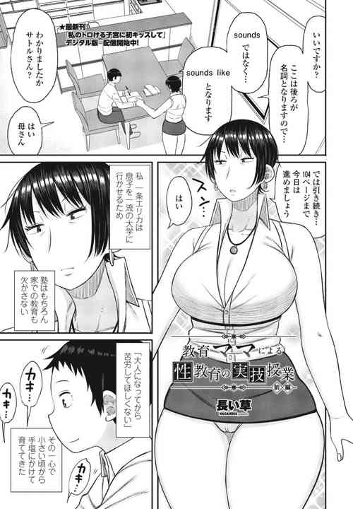 [Nagai kusa] kyoiku mama ni yoru seikyoiku no jitsugi jugyo