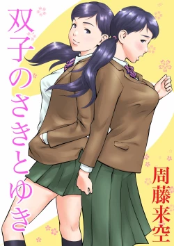 Page 1 of Futago no Saki to Yuki