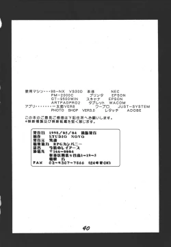 Page 40 of Imadoki no Ray Earth